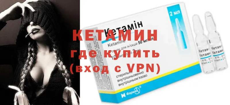 где купить   Нытва  КЕТАМИН VHQ 